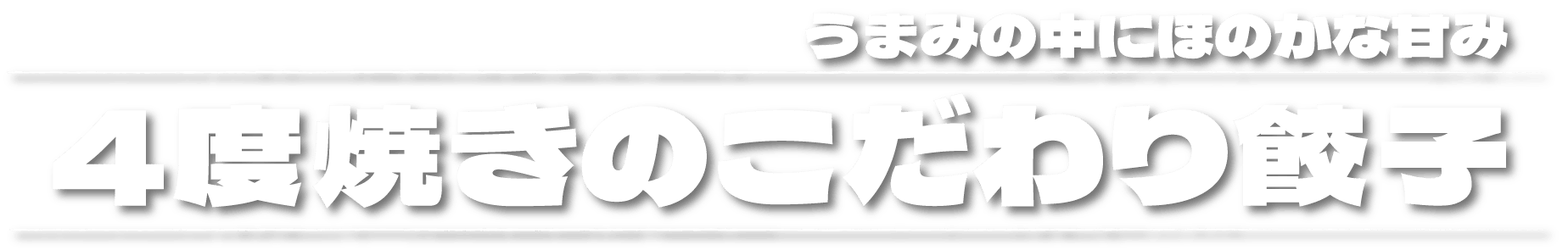 餃子のじゃいあん