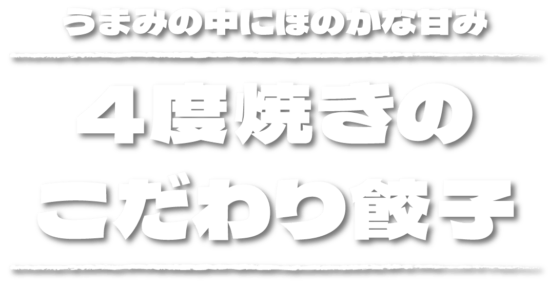 餃子のじゃいあん